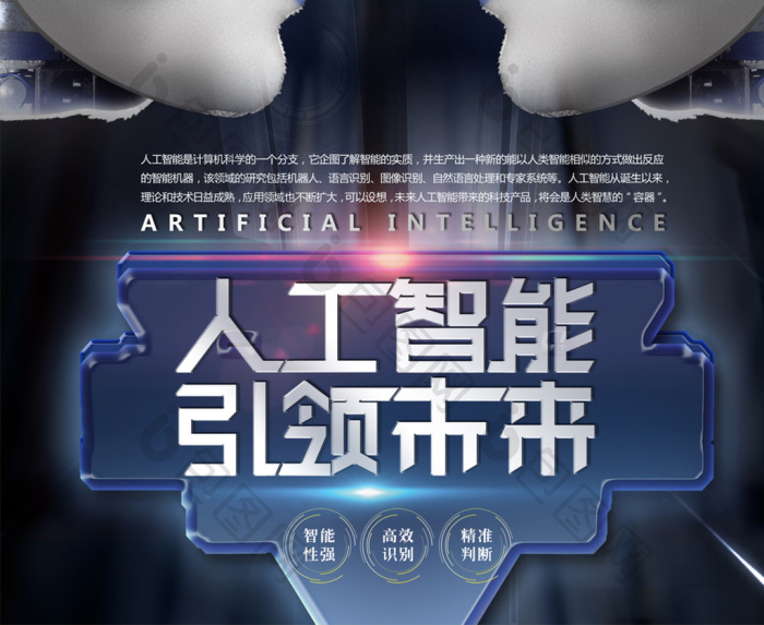 创意大气人工智能引领未来科技展示