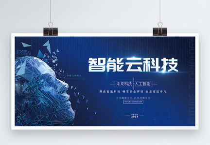 智能云科技创意背景图片下载-正版图片500350002