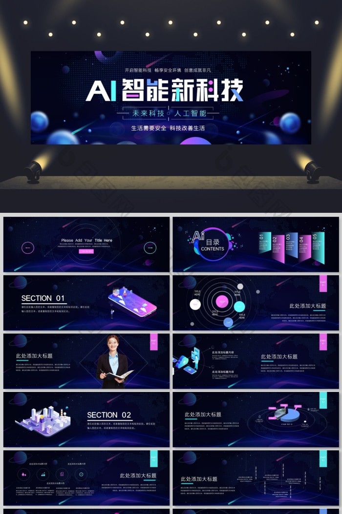 ai智能科技产品发布会
