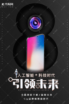 简约创意合成科技智能手机黑色大气数码产品海报